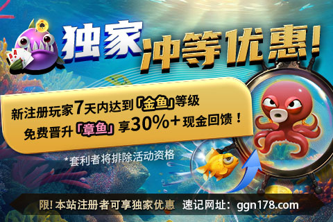 GG撲克（kè）獨家衝等優惠